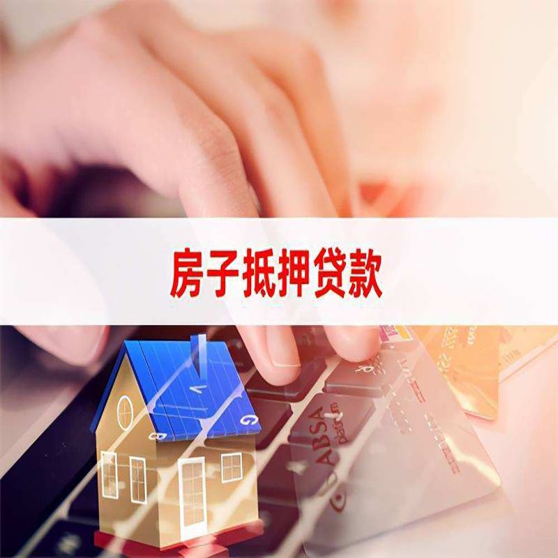 屯昌重庆住房抵押贷款怎么办理