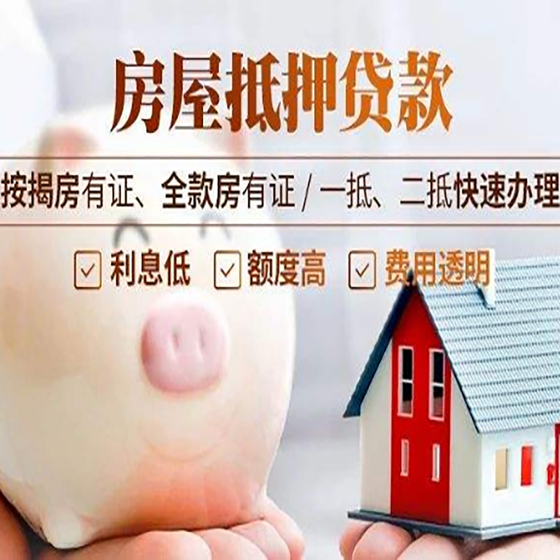 屯昌房产抵押贷款年限|房屋抵押贷款|住房银行抵押贷