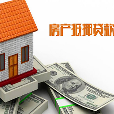 屯昌房屋抵押贷款利率全解析