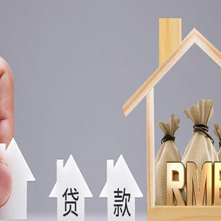 屯昌房产抵押贷款更低利率解析