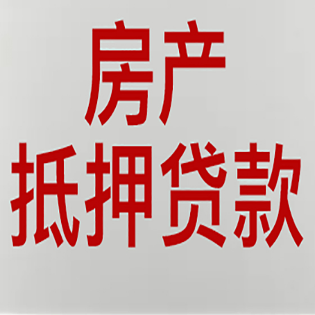 屯昌房产证抵押贷款了还可以贷款吗 全指南
